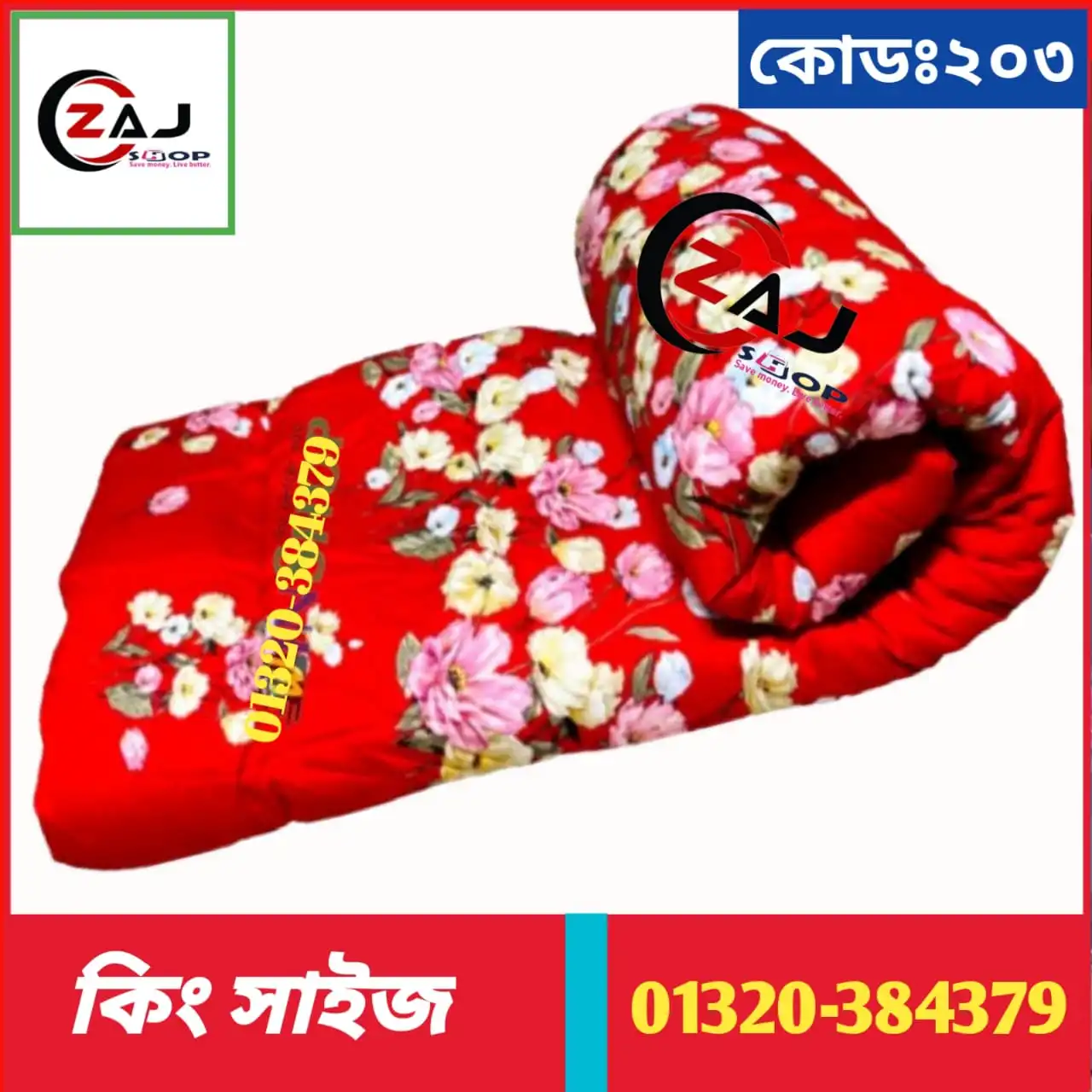 লাক্সারি কম্ফোর্টার ।। কোড - 203